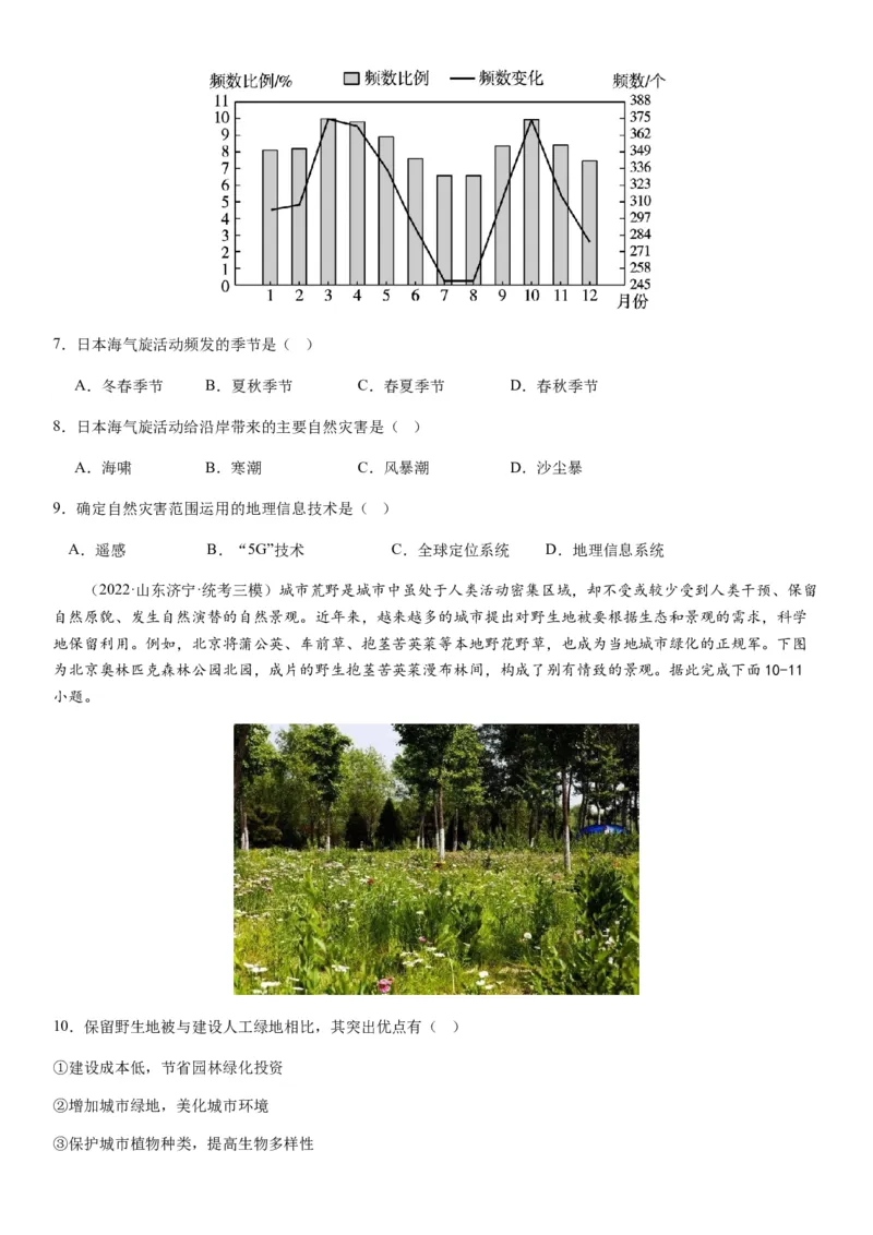 2024届新高考一轮复习专题七自然灾害及其防治第二十讲主要自然灾害（试卷版）_通用版（老高考）复习资料_2024年复习资料_完备战2024年高考地理一轮复习考点帮（全国通用）