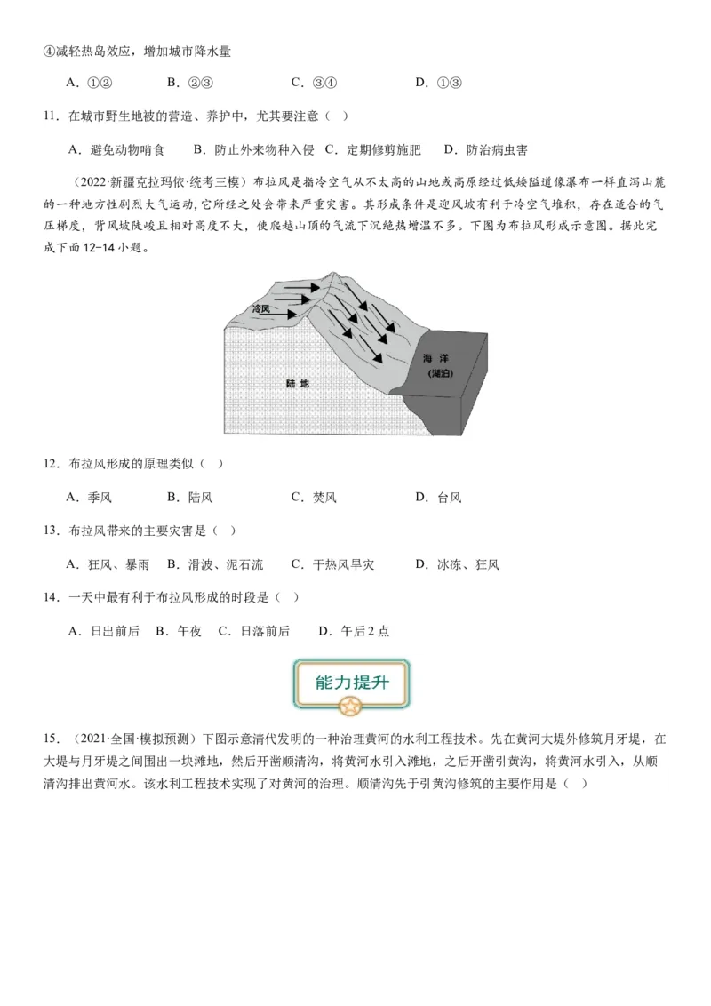 2024届新高考一轮复习专题七自然灾害及其防治第二十讲主要自然灾害（试卷版）_通用版（老高考）复习资料_2024年复习资料_完备战2024年高考地理一轮复习考点帮（全国通用）