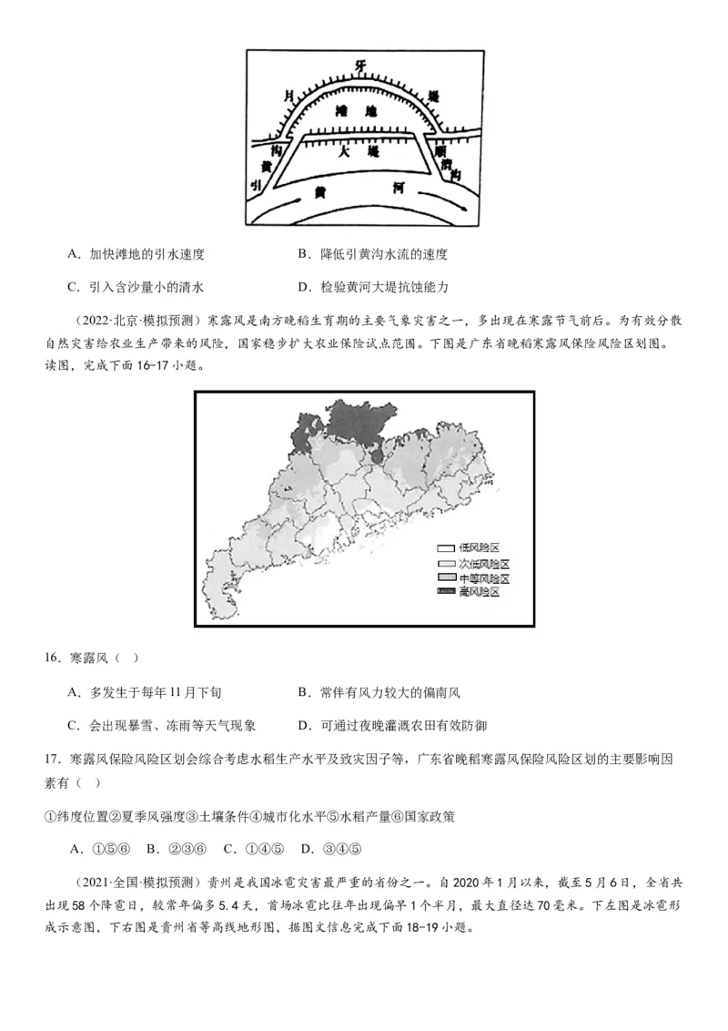 2024届新高考一轮复习专题七自然灾害及其防治第二十讲主要自然灾害（试卷版）_通用版（老高考）复习资料_2024年复习资料_完备战2024年高考地理一轮复习考点帮（全国通用）