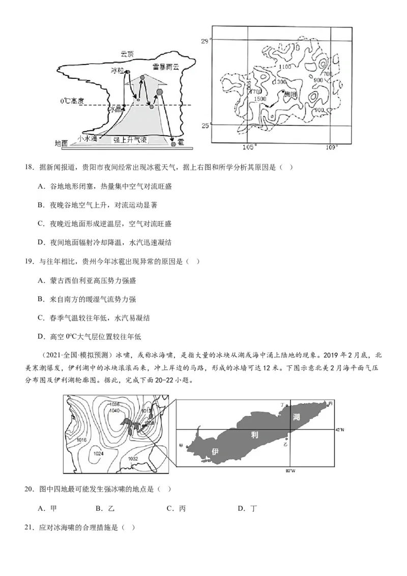 2024届新高考一轮复习专题七自然灾害及其防治第二十讲主要自然灾害（试卷版）_通用版（老高考）复习资料_2024年复习资料_完备战2024年高考地理一轮复习考点帮（全国通用）