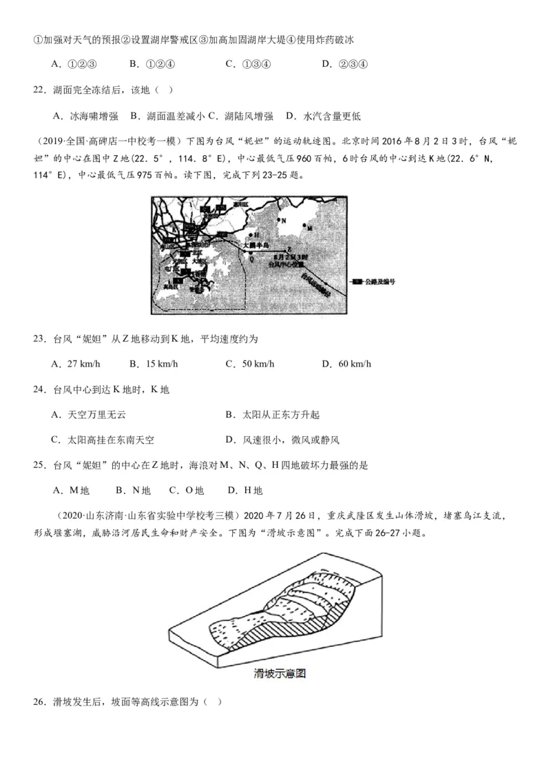 2024届新高考一轮复习专题七自然灾害及其防治第二十讲主要自然灾害（试卷版）_通用版（老高考）复习资料_2024年复习资料_完备战2024年高考地理一轮复习考点帮（全国通用）