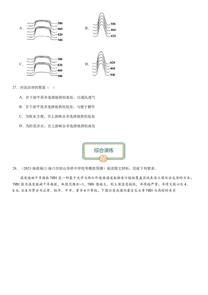 2024届新高考一轮复习专题七自然灾害及其防治第二十讲主要自然灾害（试卷版）_通用版（老高考）复习资料_2024年复习资料_完备战2024年高考地理一轮复习考点帮（全国通用）