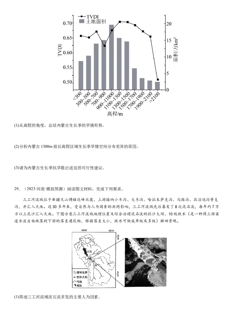 2024届新高考一轮复习专题七自然灾害及其防治第二十讲主要自然灾害（试卷版）_通用版（老高考）复习资料_2024年复习资料_完备战2024年高考地理一轮复习考点帮（全国通用）
