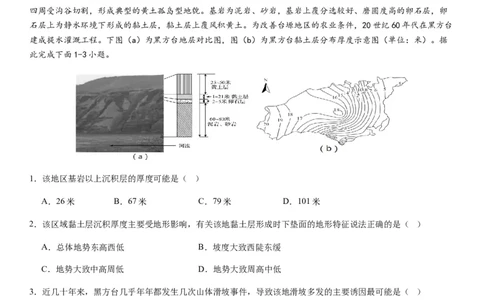 2024届新高考一轮复习专题七自然灾害及其防治第二十讲主要自然灾害（试卷版）_通用版（老高考）复习资料_2024年复习资料_完备战2024年高考地理一轮复习考点帮（全国通用）