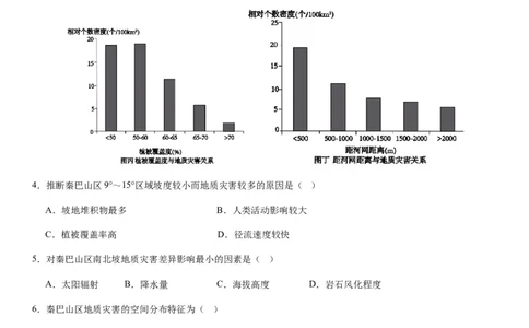 2024届新高考一轮复习专题七自然灾害及其防治第二十讲主要自然灾害（试卷版）_通用版（老高考）复习资料_2024年复习资料_完备战2024年高考地理一轮复习考点帮（全国通用）