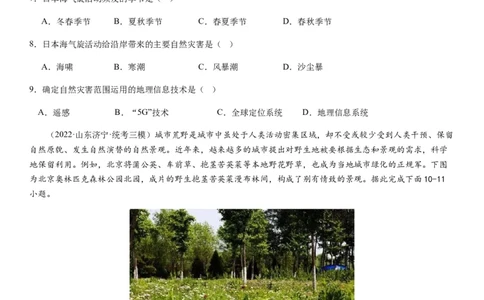 2024届新高考一轮复习专题七自然灾害及其防治第二十讲主要自然灾害（试卷版）_通用版（老高考）复习资料_2024年复习资料_完备战2024年高考地理一轮复习考点帮（全国通用）