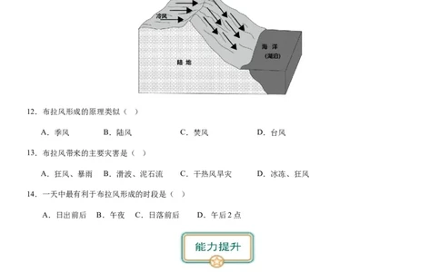 2024届新高考一轮复习专题七自然灾害及其防治第二十讲主要自然灾害（试卷版）_通用版（老高考）复习资料_2024年复习资料_完备战2024年高考地理一轮复习考点帮（全国通用）