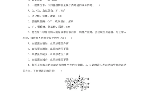 2023版新教材高考生物微专题小练习专练63细胞生活的环境202208091232_通用版（老高考）复习资料_2023年复习资料_一轮复习_2023届高考生物一轮微专题100练