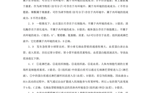 2023版新教材高考生物微专题小练习专练63细胞生活的环境202208091232_通用版（老高考）复习资料_2023年复习资料_一轮复习_2023届高考生物一轮微专题100练