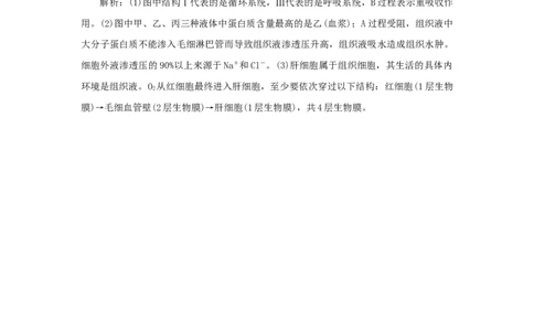 2023版新教材高考生物微专题小练习专练63细胞生活的环境202208091232_通用版（老高考）复习资料_2023年复习资料_一轮复习_2023届高考生物一轮微专题100练