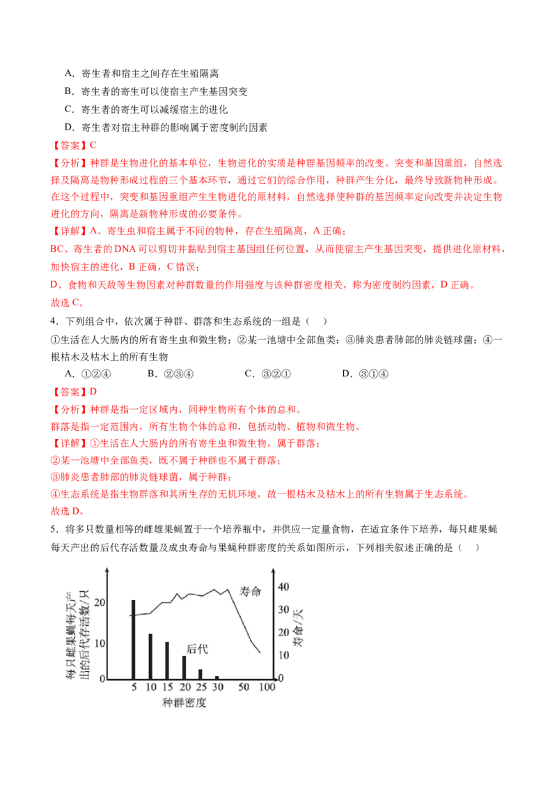 第33讲种群及其动态（练习）（解析版）_2024年新高考资料_1.2024一轮复习_2024年高考生物一轮复习讲练测（新教材新高考）