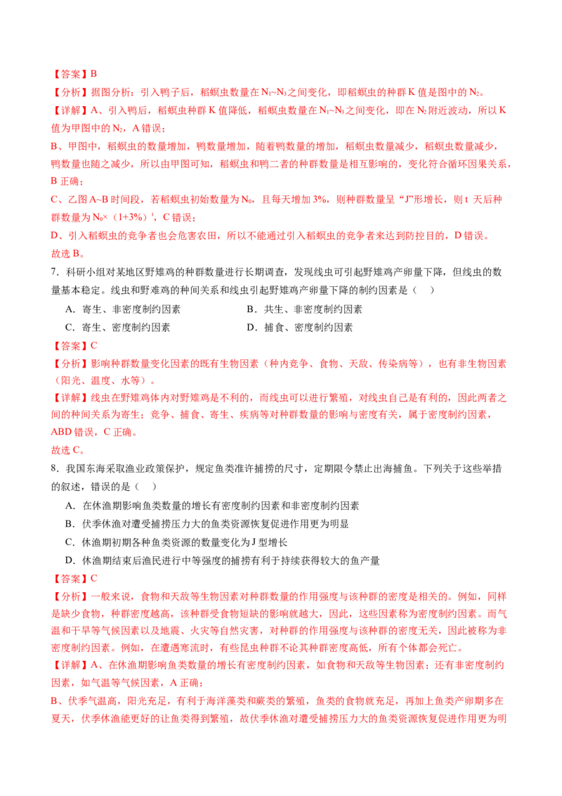 第33讲种群及其动态（练习）（解析版）_2024年新高考资料_1.2024一轮复习_2024年高考生物一轮复习讲练测（新教材新高考）