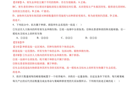 第33讲种群及其动态（练习）（解析版）_2024年新高考资料_1.2024一轮复习_2024年高考生物一轮复习讲练测（新教材新高考）