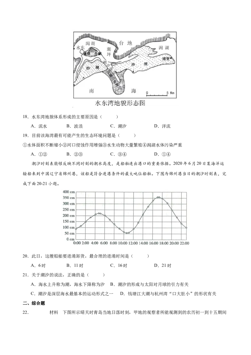 微专题月相与潮汐（原卷版）_2025年新高考资料_二轮复习_01高考语文等多个文件_2025年高三地理高考二轮复习专项提升_微专题集成讲练