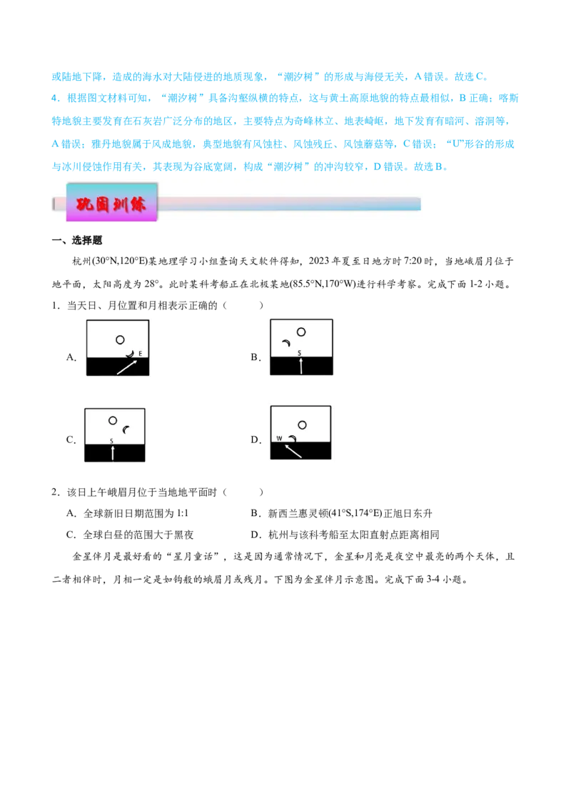 微专题月相与潮汐（原卷版）_2025年新高考资料_二轮复习_01高考语文等多个文件_2025年高三地理高考二轮复习专项提升_微专题集成讲练