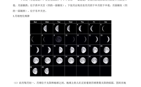 微专题月相与潮汐（原卷版）_2025年新高考资料_二轮复习_01高考语文等多个文件_2025年高三地理高考二轮复习专项提升_微专题集成讲练