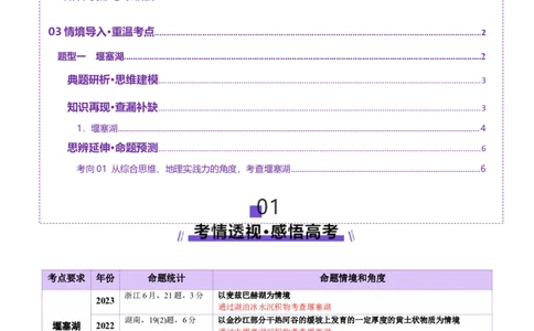 微专题堰塞湖（讲义）（解析版）_2025年新高考资料_二轮复习_2025年高三地理高考二轮复习专项提升（新高考通用）3405802_二轮讲义