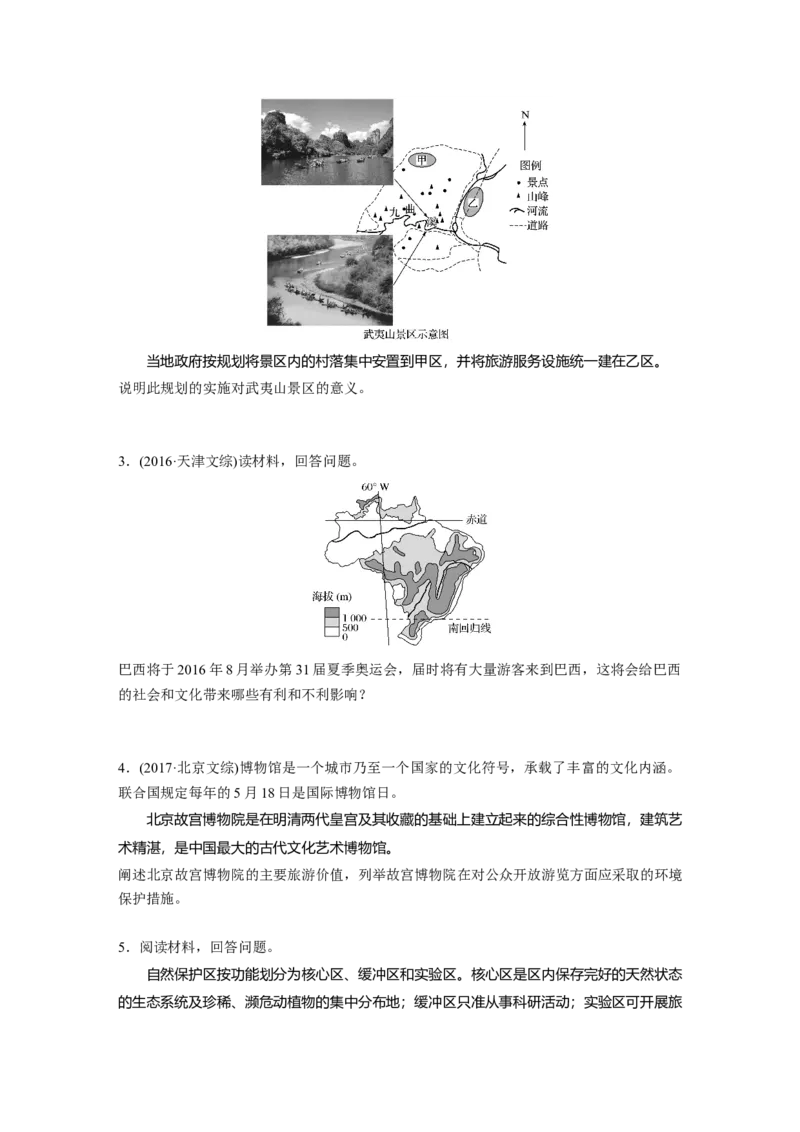 68选修3旅游地理_通用版（老高考）复习资料_2023年复习资料_地理高三一轮复习系列_地理高三一轮复习系列《一轮复习讲义》（学生版）