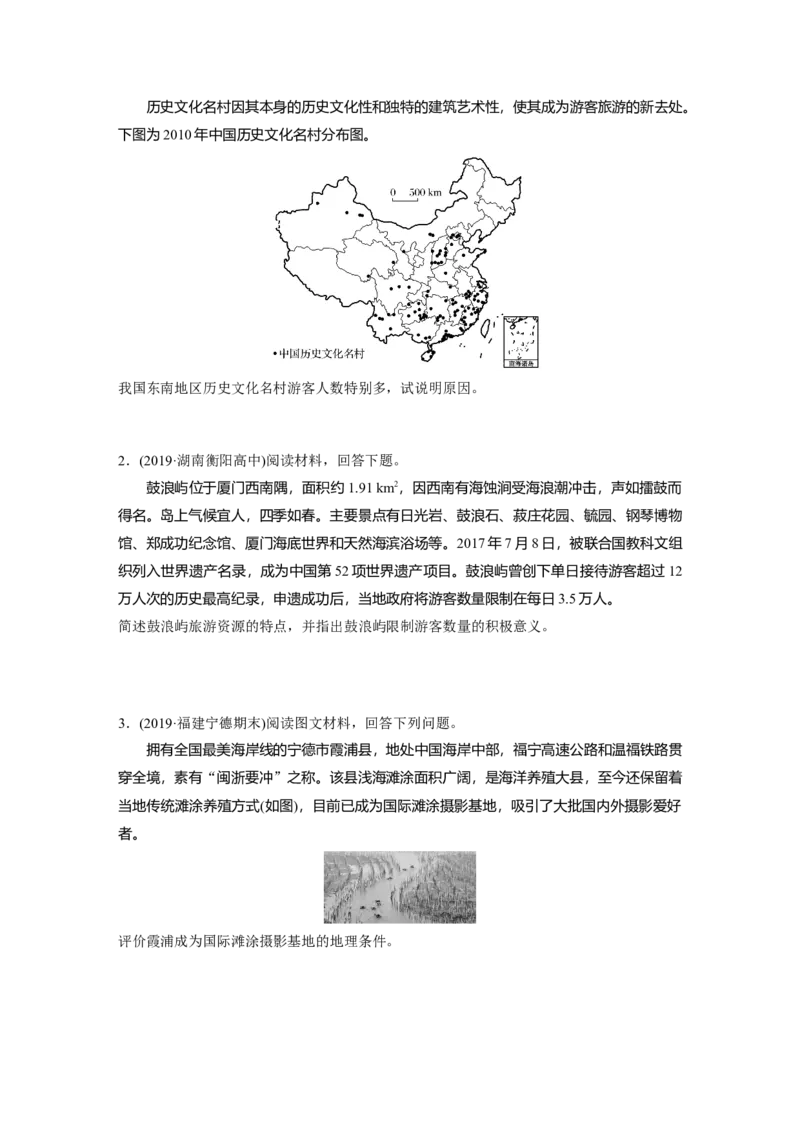 68选修3旅游地理_通用版（老高考）复习资料_2023年复习资料_地理高三一轮复习系列_地理高三一轮复习系列《一轮复习讲义》（学生版）