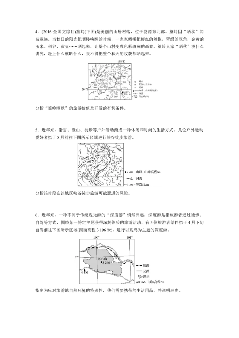 68选修3旅游地理_通用版（老高考）复习资料_2023年复习资料_地理高三一轮复习系列_地理高三一轮复习系列《一轮复习讲义》（学生版）