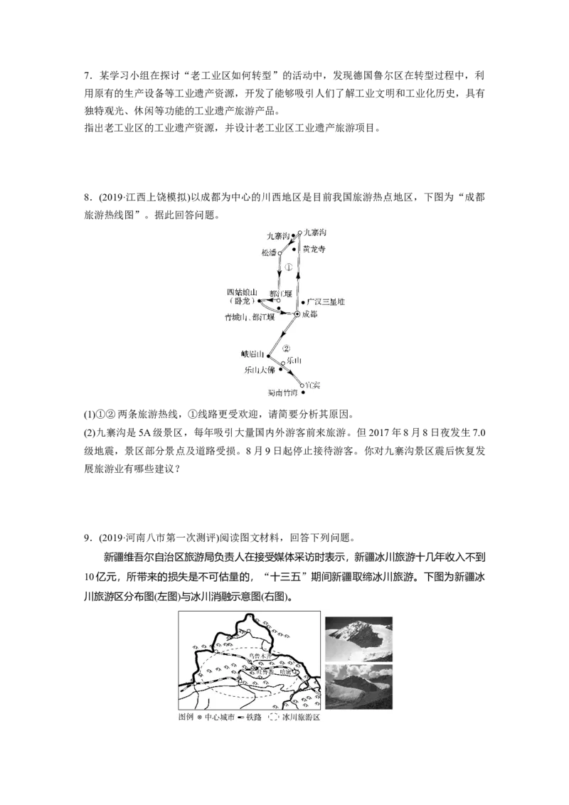 68选修3旅游地理_通用版（老高考）复习资料_2023年复习资料_地理高三一轮复习系列_地理高三一轮复习系列《一轮复习讲义》（学生版）