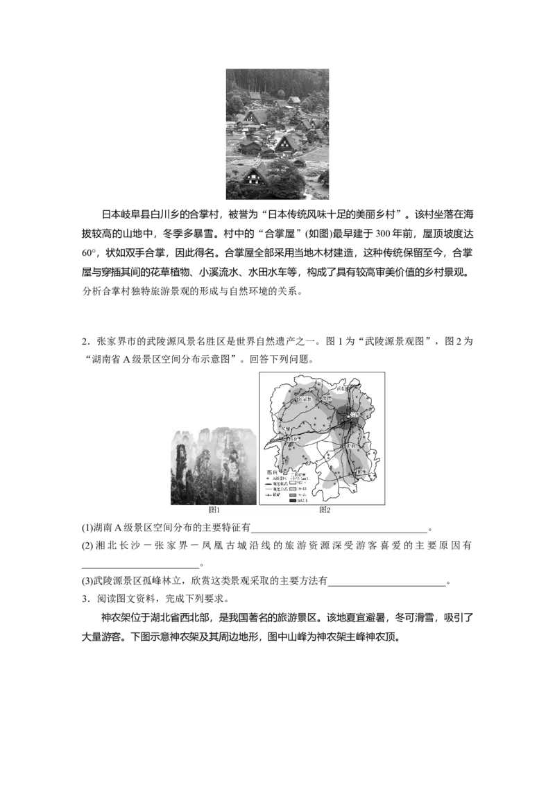 68选修3旅游地理_通用版（老高考）复习资料_2023年复习资料_地理高三一轮复习系列_地理高三一轮复习系列《一轮复习讲义》（学生版）