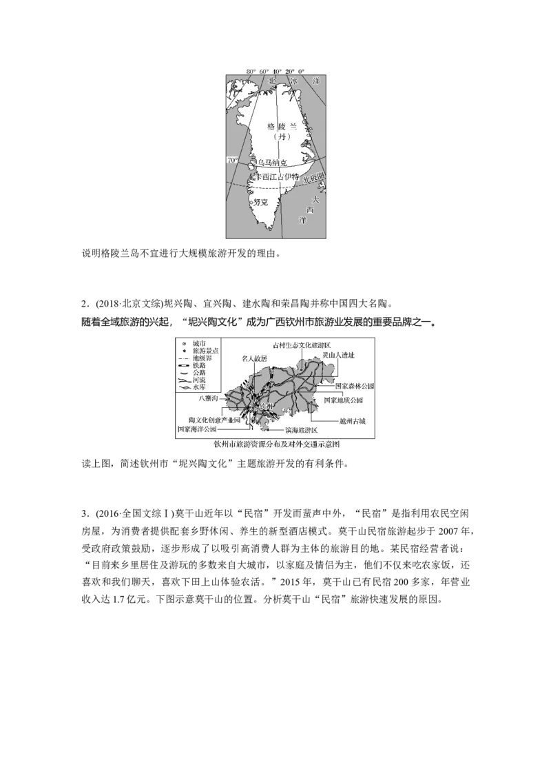 68选修3旅游地理_通用版（老高考）复习资料_2023年复习资料_地理高三一轮复习系列_地理高三一轮复习系列《一轮复习讲义》（学生版）