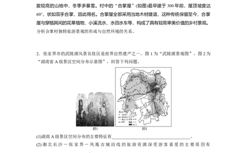 68选修3旅游地理_通用版（老高考）复习资料_2023年复习资料_地理高三一轮复习系列_地理高三一轮复习系列《一轮复习讲义》（学生版）