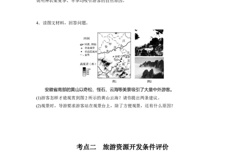 68选修3旅游地理_通用版（老高考）复习资料_2023年复习资料_地理高三一轮复习系列_地理高三一轮复习系列《一轮复习讲义》（学生版）