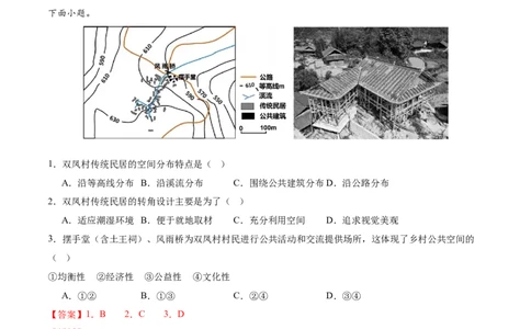 微专题传统文化和民居（讲义）（解析版）_2025年新高考资料_二轮复习_2025年高三地理高考二轮复习专项提升（新高考通用）3405802_二轮讲义