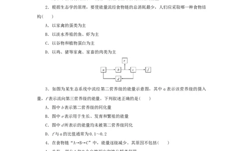 2023版新教材高考生物微专题小练习专练92生态系统的能量流动202208091264_通用版（老高考）复习资料_2023年复习资料_一轮复习_2023届高考生物一轮微专题100练