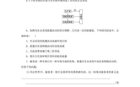 2023版新教材高考生物微专题小练习专练92生态系统的能量流动202208091264_通用版（老高考）复习资料_2023年复习资料_一轮复习_2023届高考生物一轮微专题100练