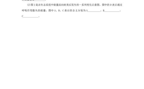2023版新教材高考生物微专题小练习专练92生态系统的能量流动202208091264_通用版（老高考）复习资料_2023年复习资料_一轮复习_2023届高考生物一轮微专题100练