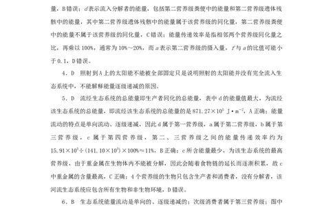 2023版新教材高考生物微专题小练习专练92生态系统的能量流动202208091264_通用版（老高考）复习资料_2023年复习资料_一轮复习_2023届高考生物一轮微专题100练