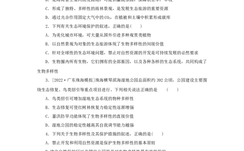 2023版新教材高考生物微专题小练习专练98生物多样性及其保护202208091270_通用版（老高考）复习资料_2023年复习资料_一轮复习_2023届高考生物一轮微专题100练
