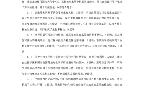 2023版新教材高考生物微专题小练习专练98生物多样性及其保护202208091270_通用版（老高考）复习资料_2023年复习资料_一轮复习_2023届高考生物一轮微专题100练