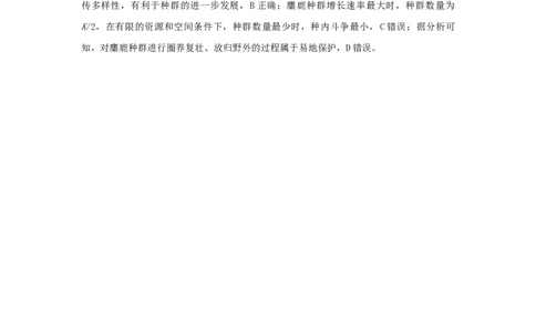 2023版新教材高考生物微专题小练习专练98生物多样性及其保护202208091270_通用版（老高考）复习资料_2023年复习资料_一轮复习_2023届高考生物一轮微专题100练