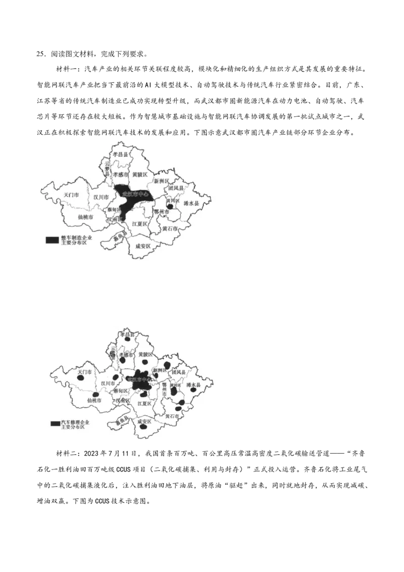热点05智能交通（原卷版）_2025年新高考资料_二轮复习_01高考语文等多个文件_2025年高三地理高考二轮复习专项提升_重点&middot;难点&middot;热点专练（分地区）_浙江专用