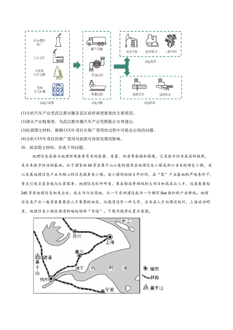 热点05智能交通（原卷版）_2025年新高考资料_二轮复习_01高考语文等多个文件_2025年高三地理高考二轮复习专项提升_重点&middot;难点&middot;热点专练（分地区）_浙江专用