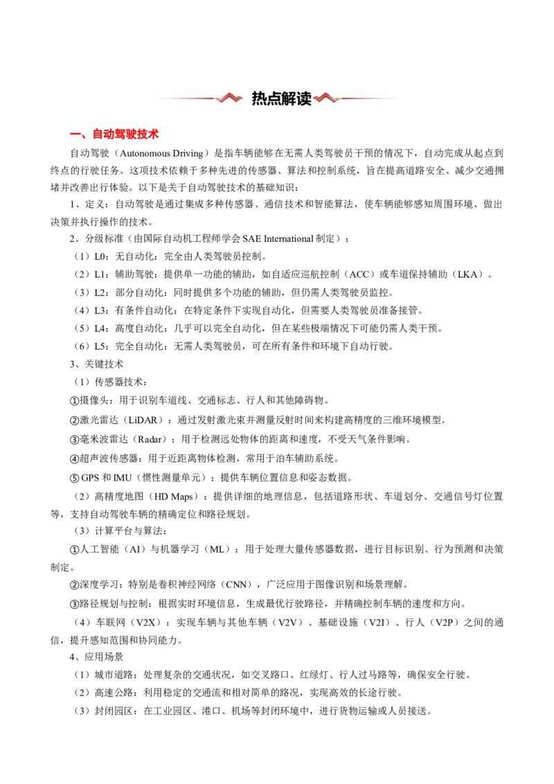 热点05智能交通（原卷版）_2025年新高考资料_二轮复习_01高考语文等多个文件_2025年高三地理高考二轮复习专项提升_重点&middot;难点&middot;热点专练（分地区）_浙江专用