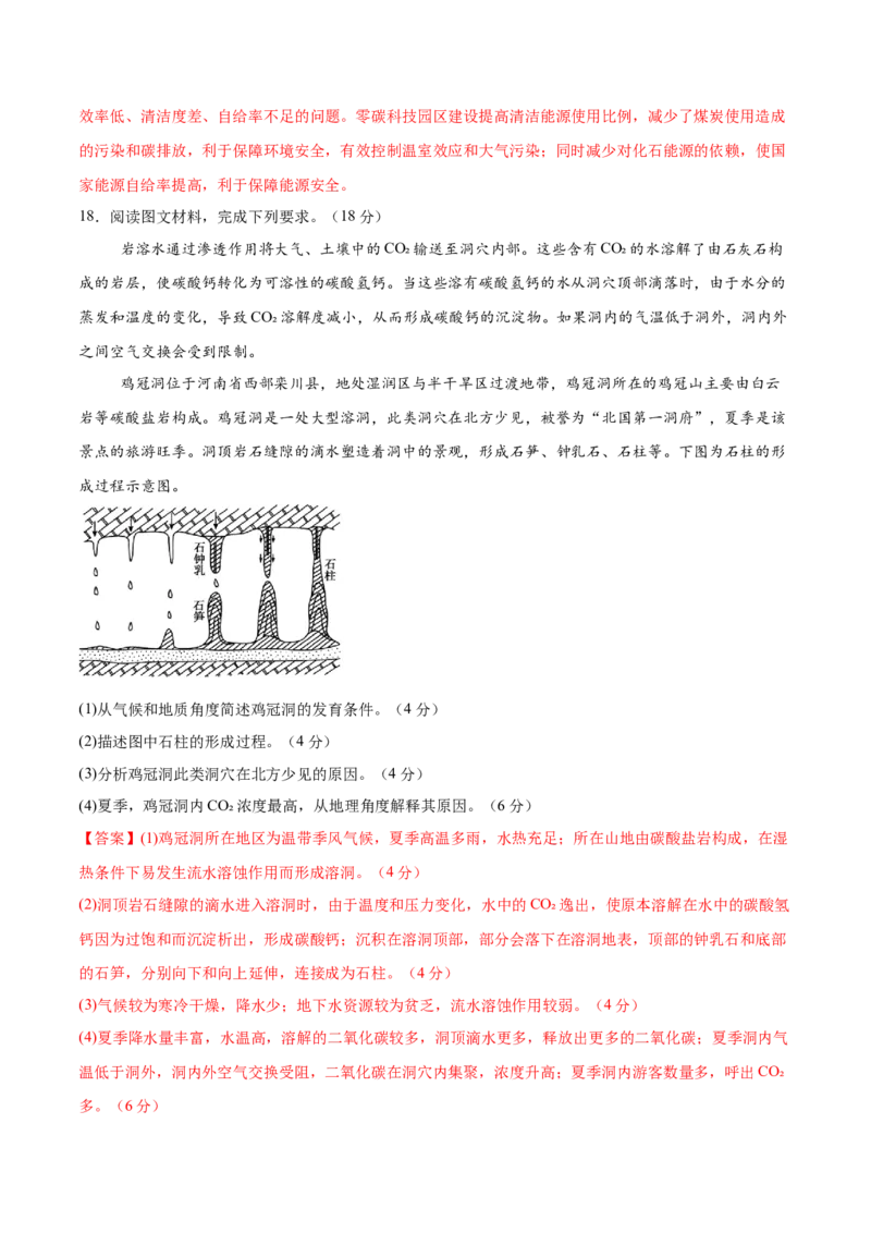 地理（重庆卷）（全解全析）_2025年新高考资料_二轮复习_01高考语文等多个文件_2025年高三地理高考二轮复习专项提升_模拟试卷