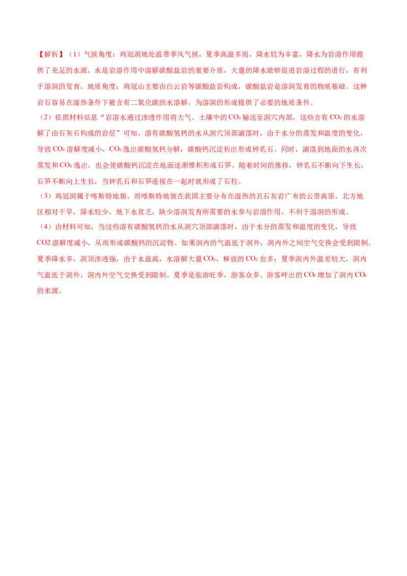 地理（重庆卷）（全解全析）_2025年新高考资料_二轮复习_01高考语文等多个文件_2025年高三地理高考二轮复习专项提升_模拟试卷