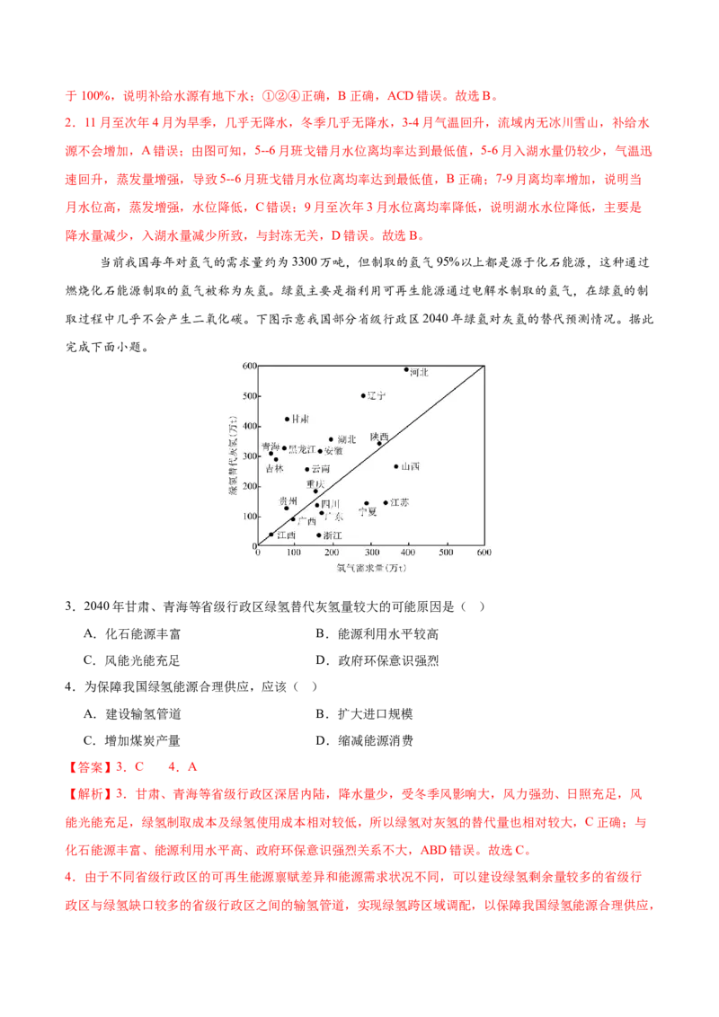 地理（重庆卷）（全解全析）_2025年新高考资料_二轮复习_01高考语文等多个文件_2025年高三地理高考二轮复习专项提升_模拟试卷