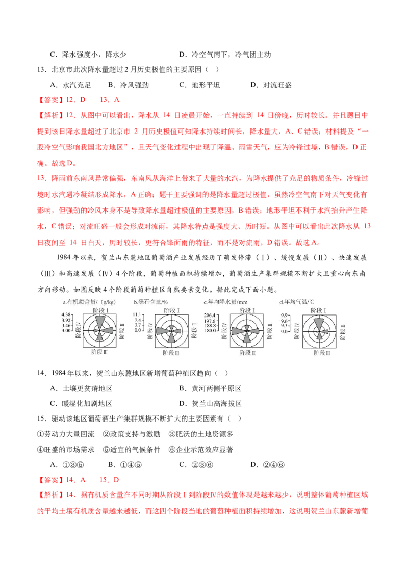 地理（重庆卷）（全解全析）_2025年新高考资料_二轮复习_01高考语文等多个文件_2025年高三地理高考二轮复习专项提升_模拟试卷