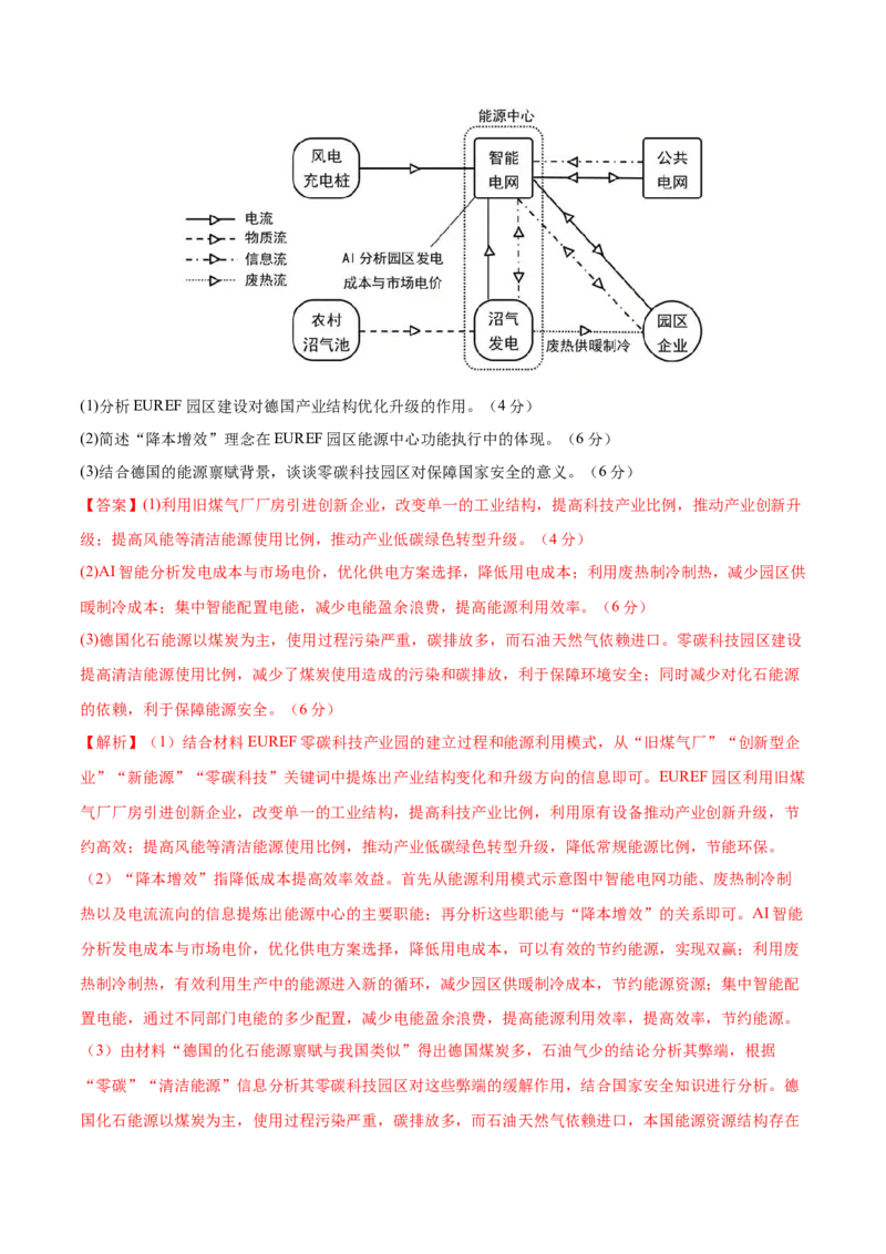 地理（重庆卷）（全解全析）_2025年新高考资料_二轮复习_01高考语文等多个文件_2025年高三地理高考二轮复习专项提升_模拟试卷