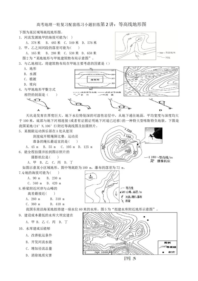 第2讲：等高线地形图（答案在最后一行，无解析）_通用版（老高考）复习资料_2024年复习资料_2024届高考地理一轮复习配套练习小题狂练（答案在最后一行，无解析）