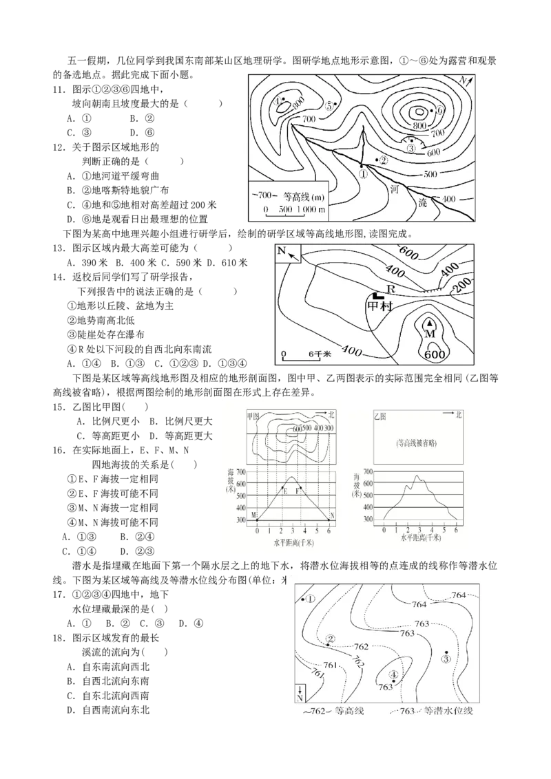 第2讲：等高线地形图（答案在最后一行，无解析）_通用版（老高考）复习资料_2024年复习资料_2024届高考地理一轮复习配套练习小题狂练（答案在最后一行，无解析）