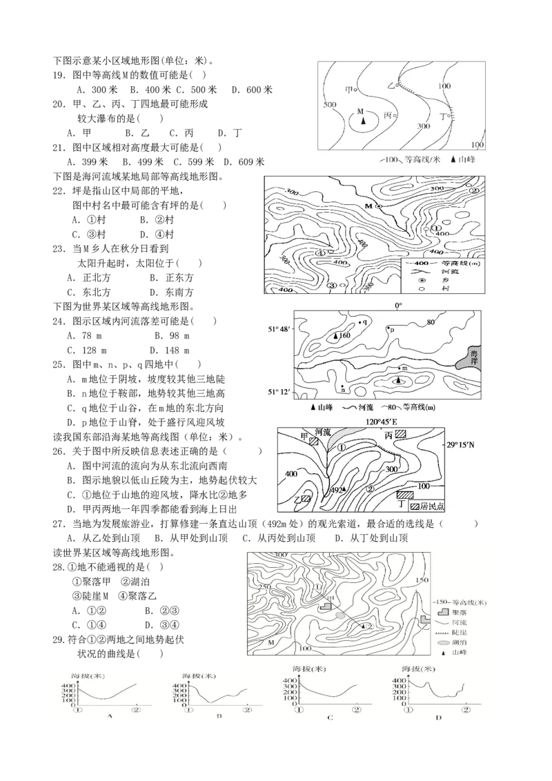 第2讲：等高线地形图（答案在最后一行，无解析）_通用版（老高考）复习资料_2024年复习资料_2024届高考地理一轮复习配套练习小题狂练（答案在最后一行，无解析）