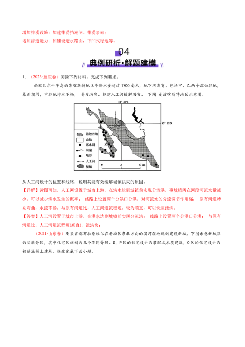 微专题城市内涝（讲义）（解析版）_2025年新高考资料_二轮复习_2025年高三地理高考二轮复习专项提升（新高考通用）3405802_二轮讲义