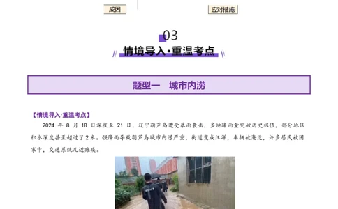 微专题城市内涝（讲义）（解析版）_2025年新高考资料_二轮复习_2025年高三地理高考二轮复习专项提升（新高考通用）3405802_二轮讲义